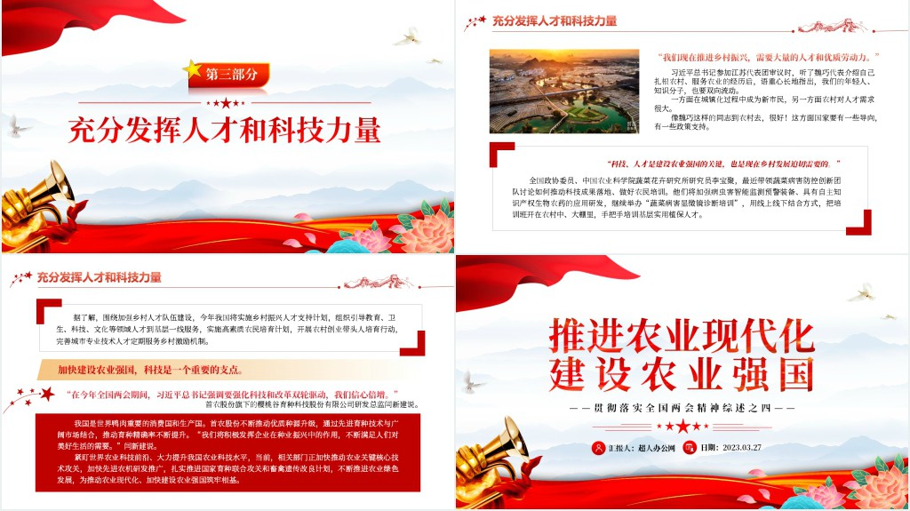 推进农业现代化建设农业强国PPT党课 推进农业现代化建设农业强国PPT党课