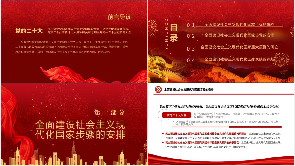 全面建设社会主义现代化国家的行动纲领PPT党课 全面建设社会主义现代化国家的行动纲领PPT党课
