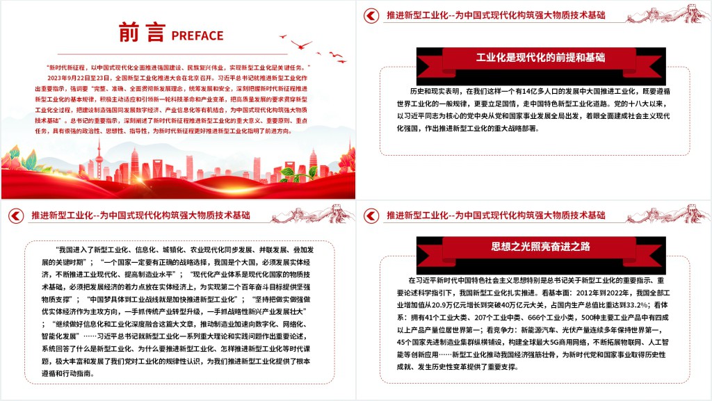 推进新型工业化PPT党课 推进新型工业化PPT党课