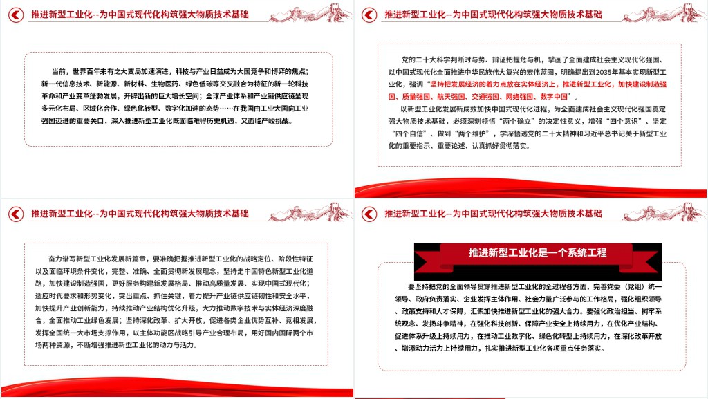 推进新型工业化PPT党课 推进新型工业化PPT党课