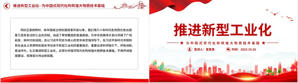 推进新型工业化PPT党课 推进新型工业化PPT党课