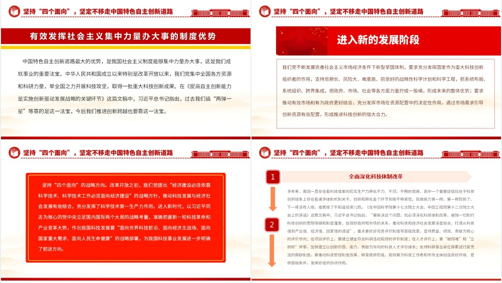 为现代化建设提供有力科技支撑PPT党课