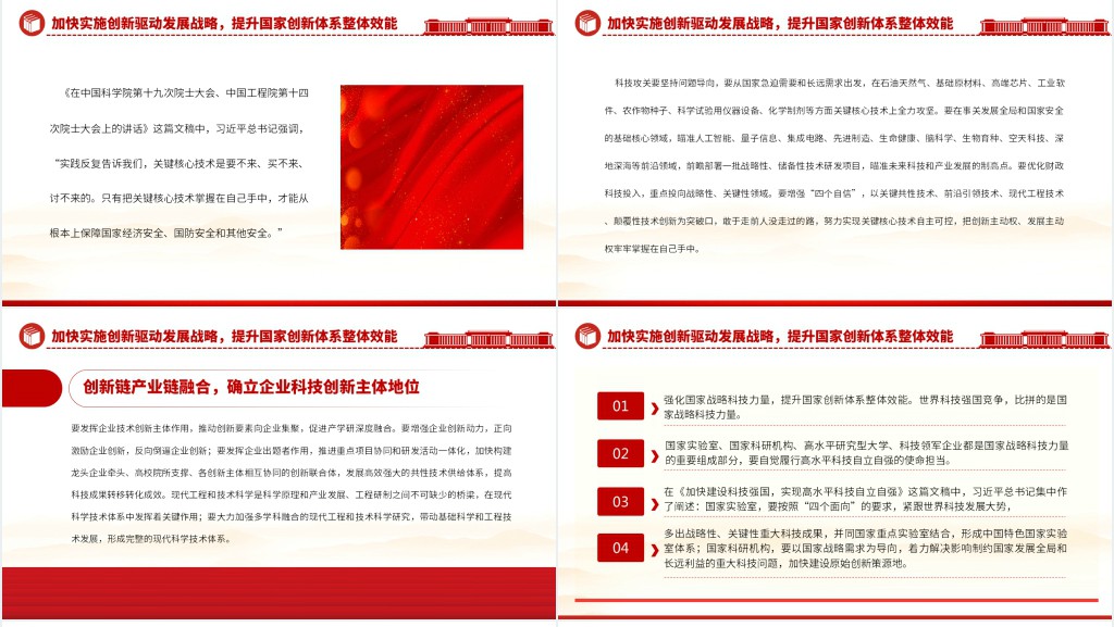 为现代化建设提供有力科技支撑PPT党课