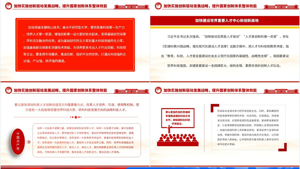 为现代化建设提供有力科技支撑PPT党课
