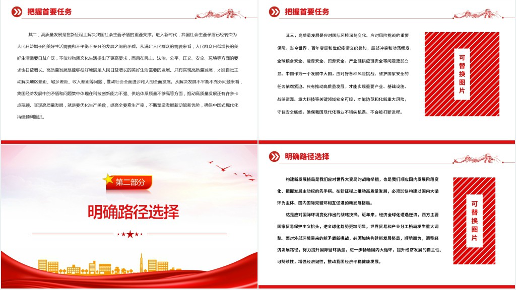 全面建设社会主义现代化国家的首要任务PPT党课 全面建设社会主义现代化国家的首要任务PPT党课