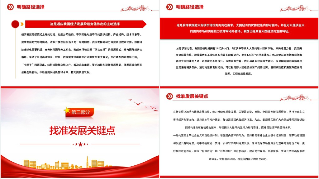 全面建设社会主义现代化国家的首要任务PPT党课 全面建设社会主义现代化国家的首要任务PPT党课