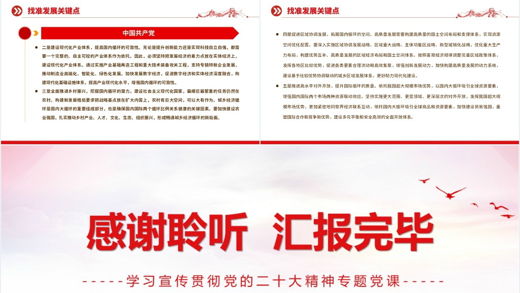 全面建设社会主义现代化国家的首要任务PPT党课 全面建设社会主义现代化国家的首要任务PPT党课