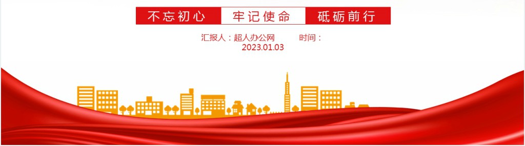 全面建设社会主义现代化国家的首要任务PPT党课 全面建设社会主义现代化国家的首要任务PPT党课