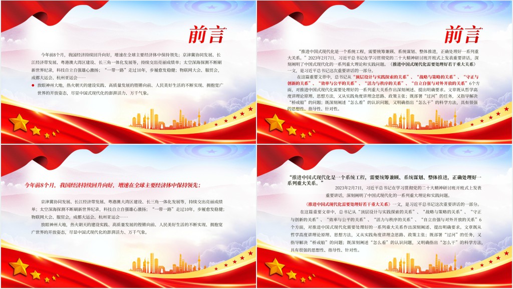 把中国式现代化的美好图景一步步变为现实总书记考察江苏纪实PPT党课 把中国式现代化的美好图景一步步变为现实总书记考察江苏纪实PPT党课
