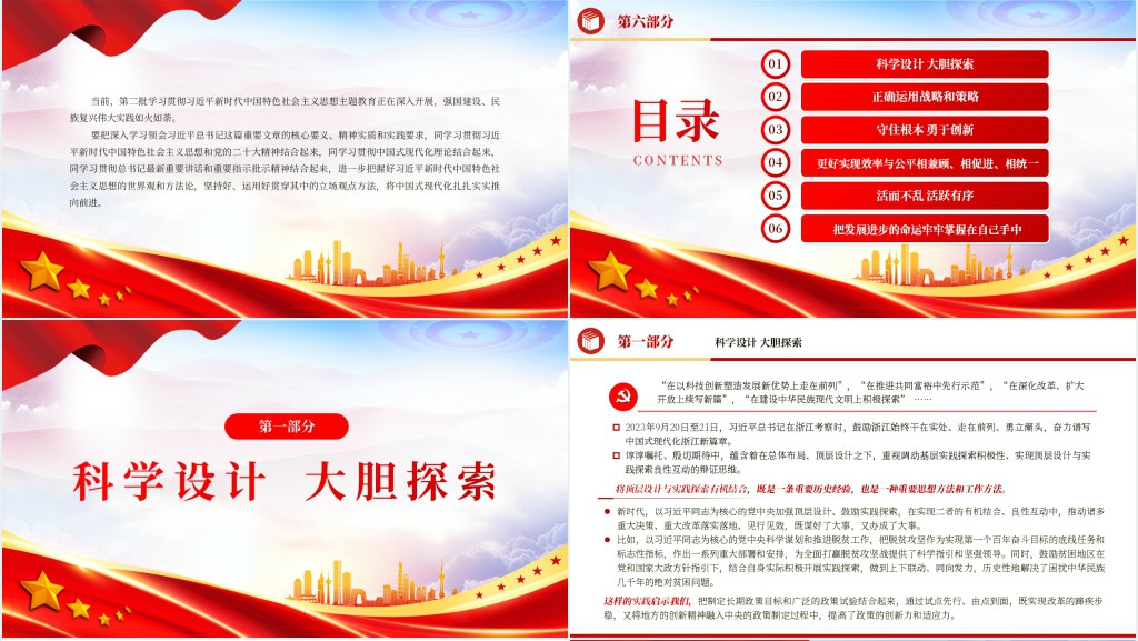 把中国式现代化的美好图景一步步变为现实总书记考察江苏纪实PPT党课 把中国式现代化的美好图景一步步变为现实总书记考察江苏纪实PPT党课