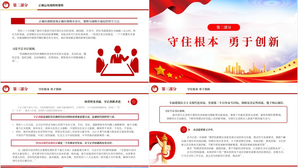 把中国式现代化的美好图景一步步变为现实总书记考察江苏纪实PPT党课 把中国式现代化的美好图景一步步变为现实总书记考察江苏纪实PPT党课
