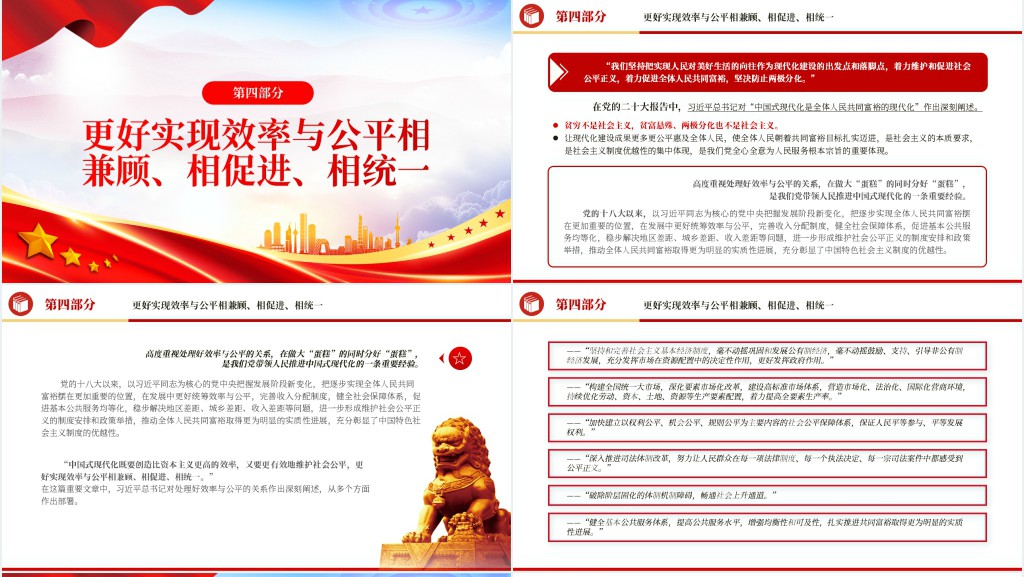 把中国式现代化的美好图景一步步变为现实总书记考察江苏纪实PPT党课 把中国式现代化的美好图景一步步变为现实总书记考察江苏纪实PPT党课