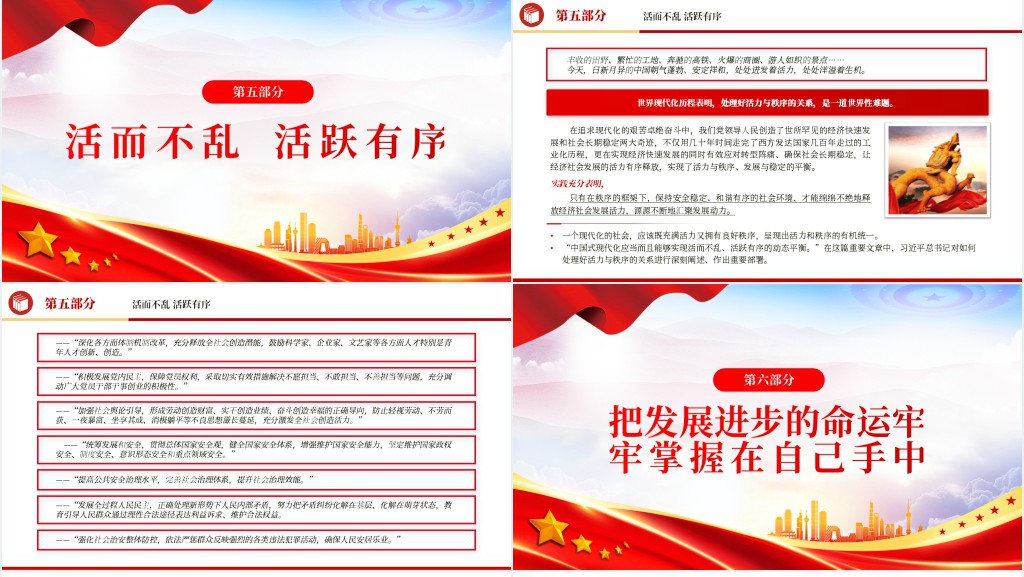 把中国式现代化的美好图景一步步变为现实总书记考察江苏纪实PPT党课 把中国式现代化的美好图景一步步变为现实总书记考察江苏纪实PPT党课