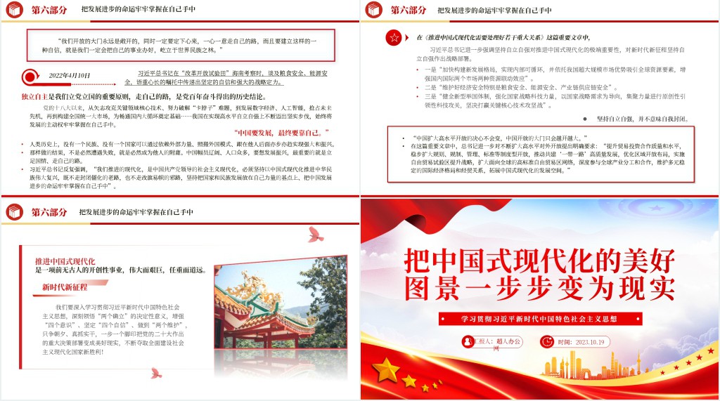 把中国式现代化的美好图景一步步变为现实总书记考察江苏纪实PPT党课 把中国式现代化的美好图景一步步变为现实总书记考察江苏纪实PPT党课