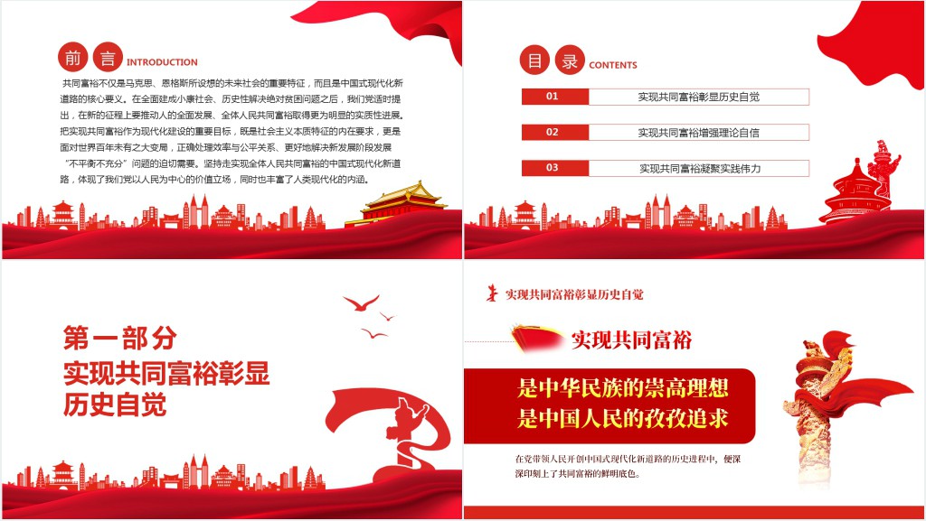 坚持走实现全体人民共同富裕的现代化新道路PPT党课 坚持走实现全体人民共同富裕的现代化新道路PPT党课