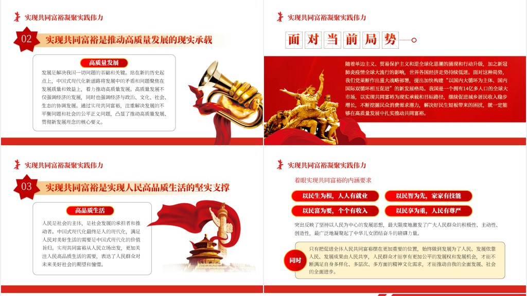 坚持走实现全体人民共同富裕的现代化新道路PPT党课 坚持走实现全体人民共同富裕的现代化新道路PPT党课