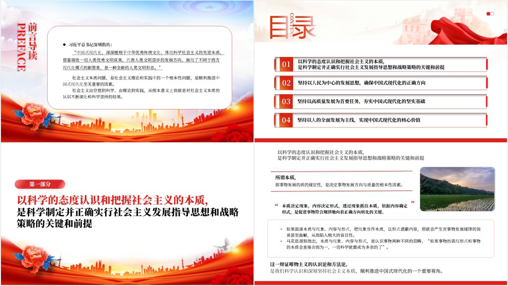 中国式现代化体现科学社会主义的先进本质基层党组织PPT党课 中国式现代化体现科学社会主义的先进本质基层党组织PPT党课