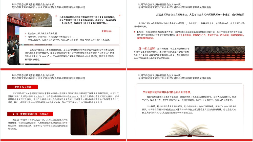 中国式现代化体现科学社会主义的先进本质基层党组织PPT党课 中国式现代化体现科学社会主义的先进本质基层党组织PPT党课