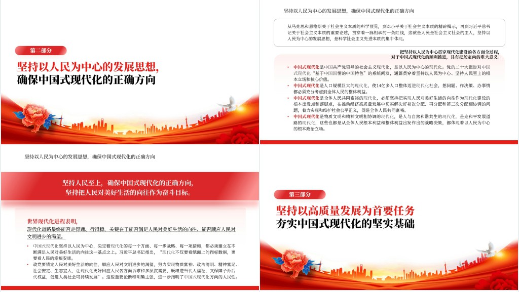 中国式现代化体现科学社会主义的先进本质基层党组织PPT党课 中国式现代化体现科学社会主义的先进本质基层党组织PPT党课