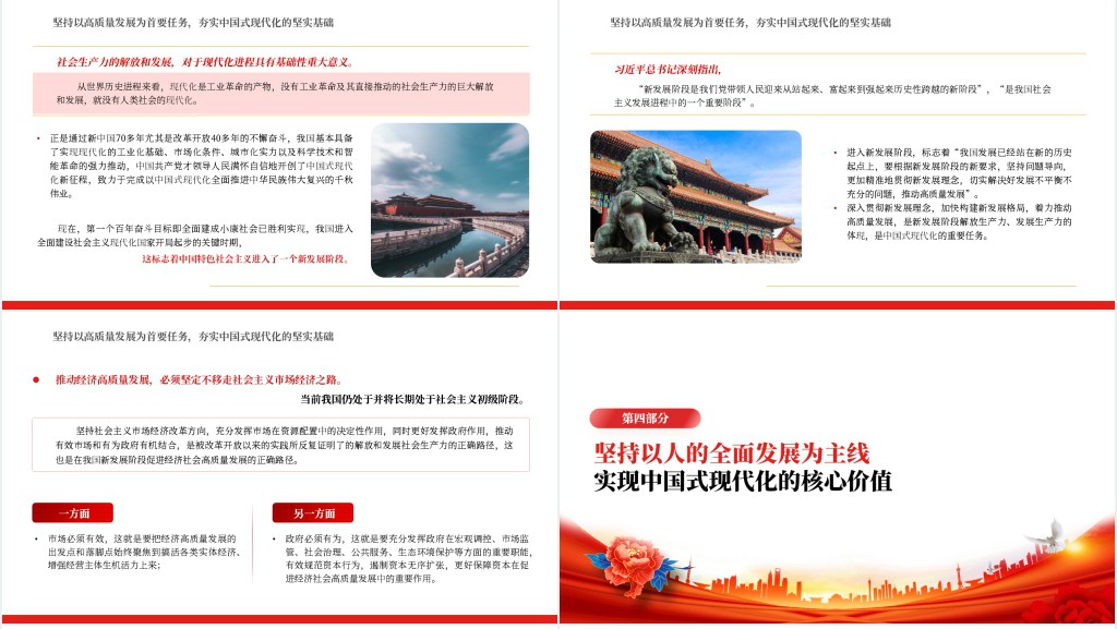 中国式现代化体现科学社会主义的先进本质基层党组织PPT党课 中国式现代化体现科学社会主义的先进本质基层党组织PPT党课