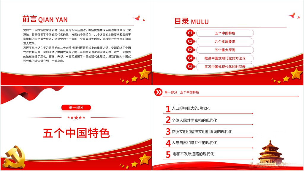 总书记谈中国式现代化PPT党课