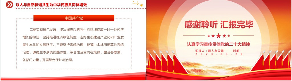以中国式现代化全面推进中华民族共同体建设PPT党课