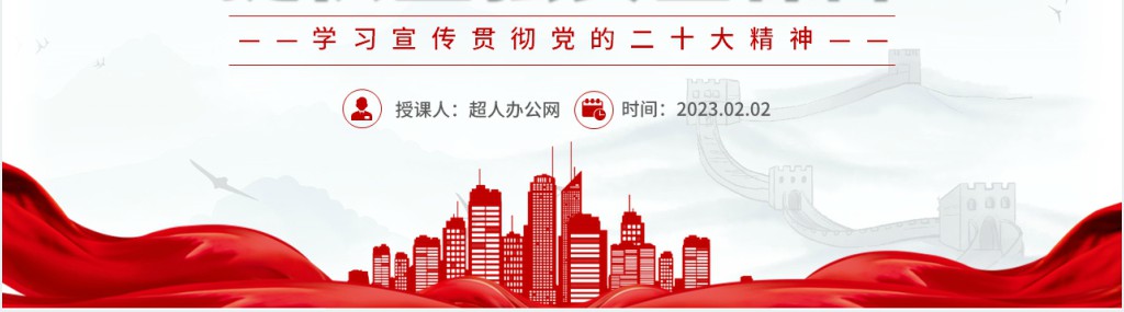为中国式现代化提供坚强安全保障PPT党课 为中国式现代化提供坚强安全保障PPT党课
