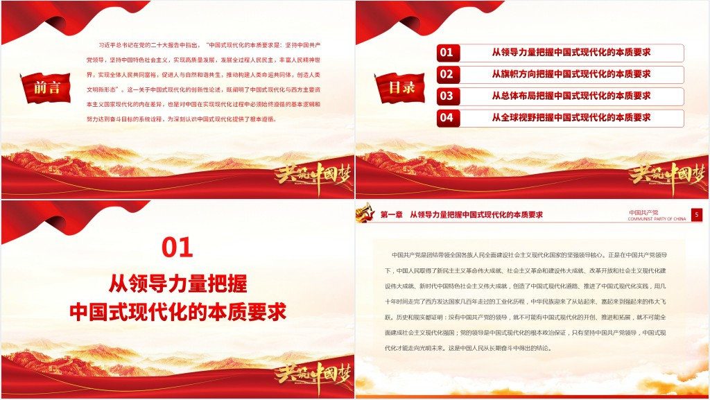 牢牢把握中国式现代化的本质要求PPT党课 牢牢把握中国式现代化的本质要求PPT党课