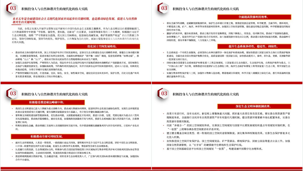 坚定不移走好人与自然和谐共生的中国式现代化之路PPT党课 坚定不移走好人与自然和谐共生的中国式现代化之路PPT党课
