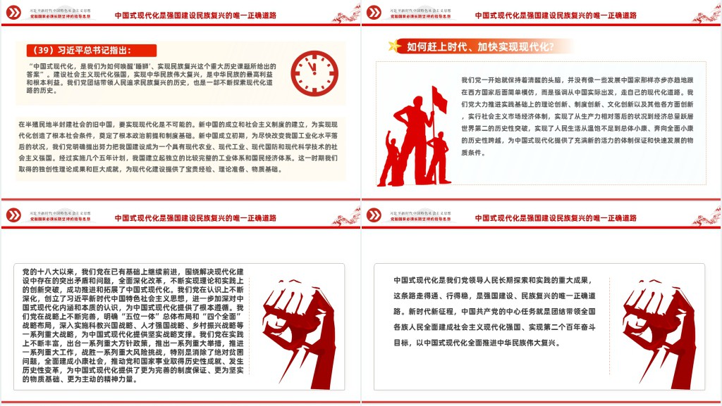 党政风以中国式现代化全面推进中华民族伟大复兴PPT党课 党政风以中国式现代化全面推进中华民族伟大复兴PPT党课