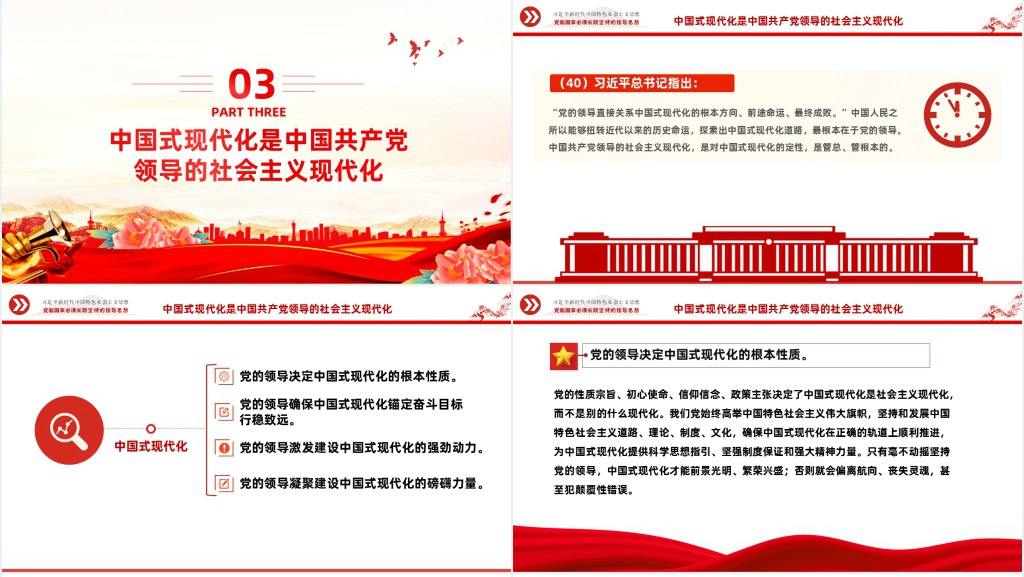 党政风以中国式现代化全面推进中华民族伟大复兴PPT党课 党政风以中国式现代化全面推进中华民族伟大复兴PPT党课