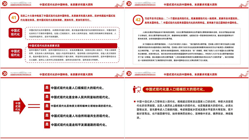 党政风以中国式现代化全面推进中华民族伟大复兴PPT党课 党政风以中国式现代化全面推进中华民族伟大复兴PPT党课