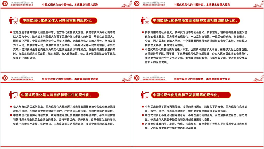 党政风以中国式现代化全面推进中华民族伟大复兴PPT党课 党政风以中国式现代化全面推进中华民族伟大复兴PPT党课