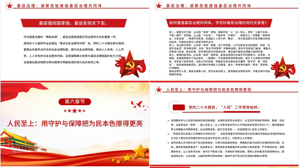 我眼中的中国式现代化PPT党课 我眼中的中国式现代化PPT党课