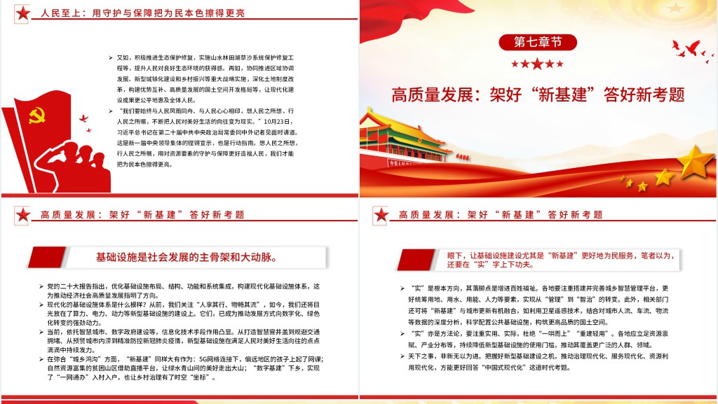 我眼中的中国式现代化PPT党课 我眼中的中国式现代化PPT党课