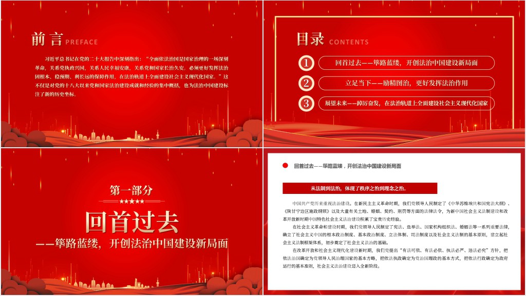 在法治轨道上全面建设社会主义现代化国家PPT党课 在法治轨道上全面建设社会主义现代化国家PPT党课