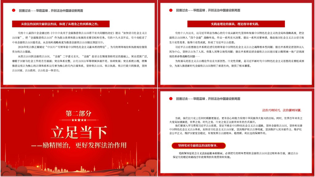 在法治轨道上全面建设社会主义现代化国家PPT党课 在法治轨道上全面建设社会主义现代化国家PPT党课