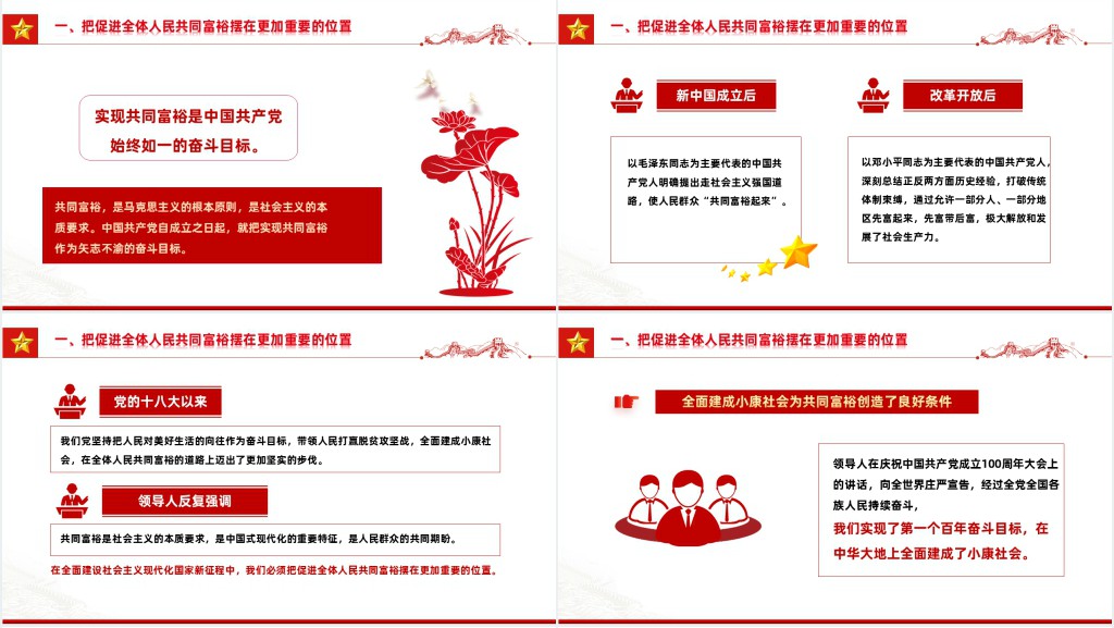 沿着中国现代化道路走共同富裕PPT党课 沿着中国现代化道路走共同富裕PPT党课