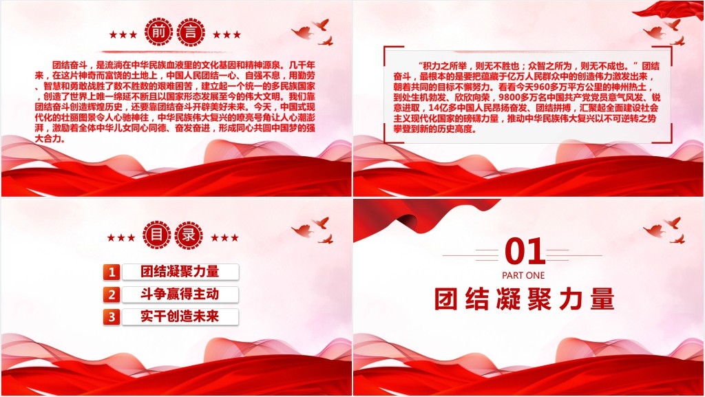 踔厉奋发向未来PPT党课