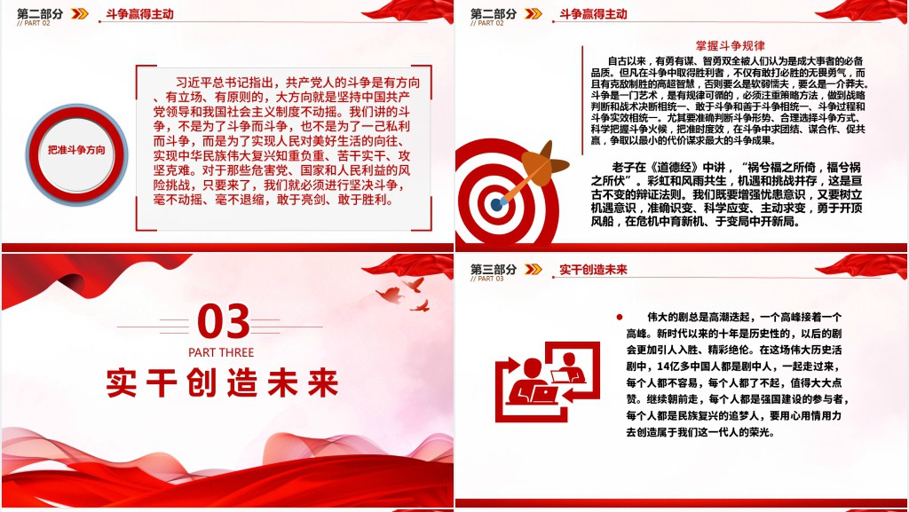 踔厉奋发向未来PPT党课