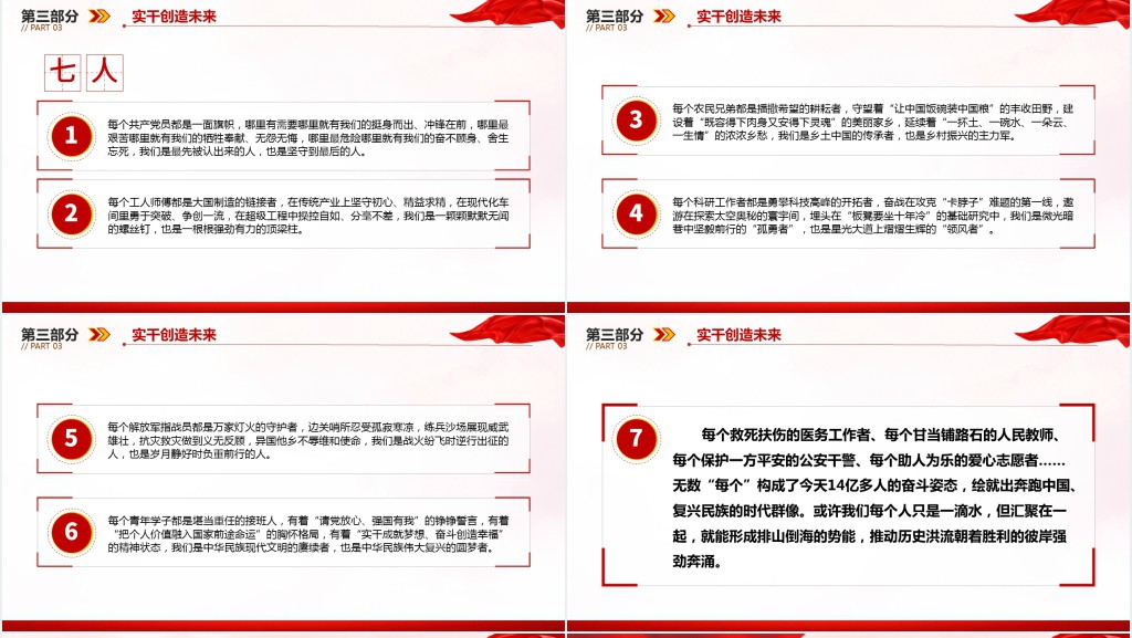 踔厉奋发向未来PPT党课