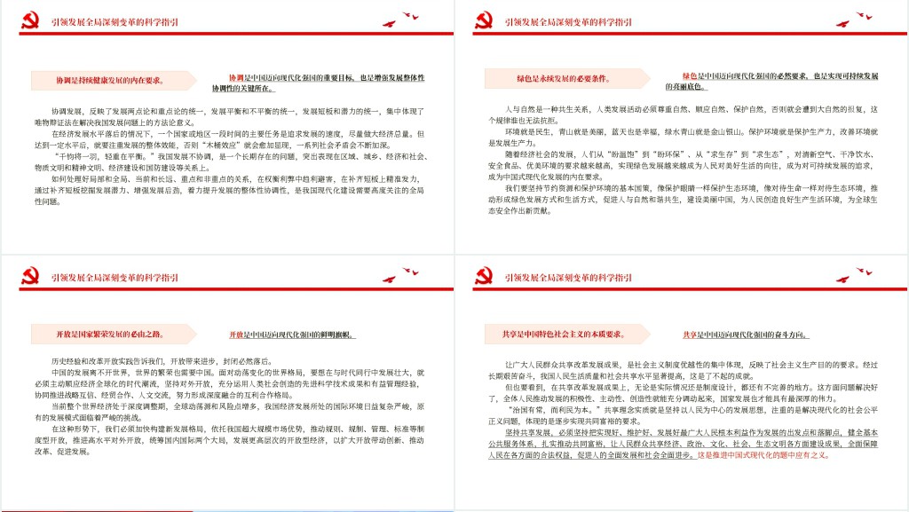 以新发展理念引领现代化建设PPT党课 以新发展理念引领现代化建设PPT党课