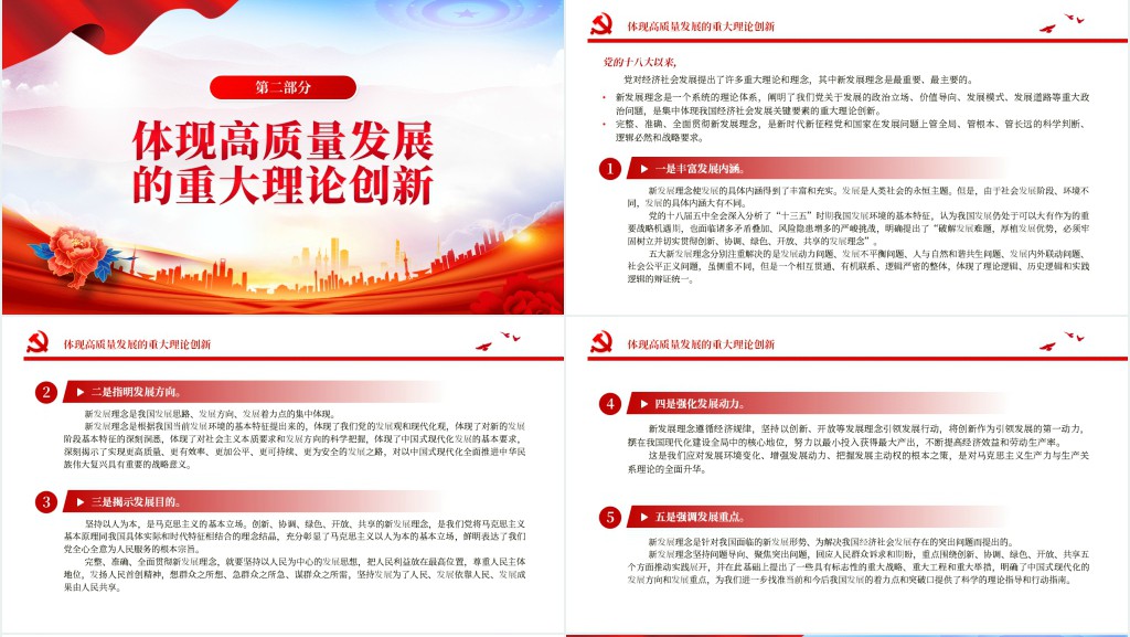 以新发展理念引领现代化建设PPT党课 以新发展理念引领现代化建设PPT党课