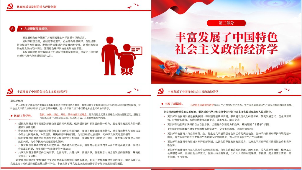 以新发展理念引领现代化建设PPT党课 以新发展理念引领现代化建设PPT党课