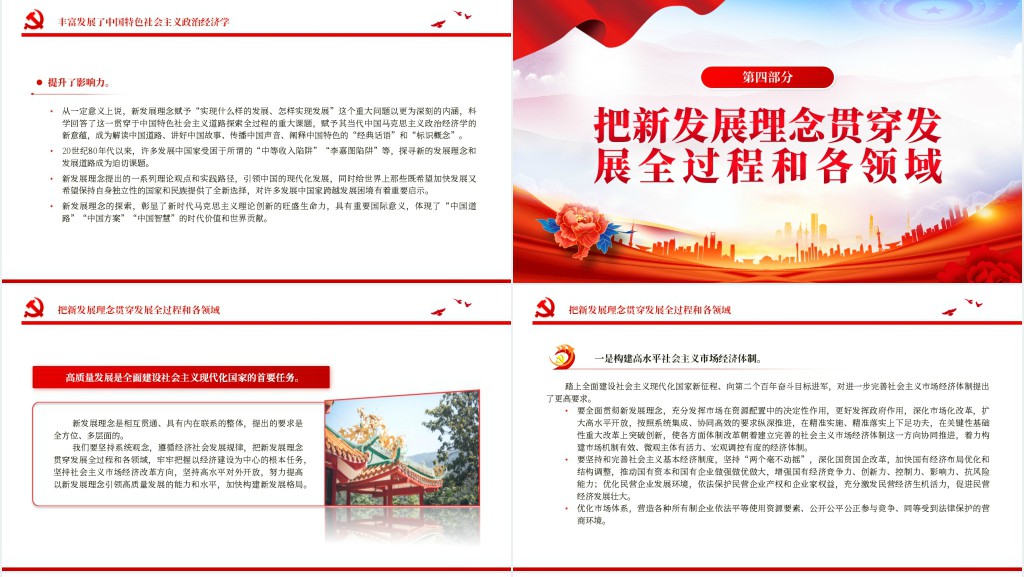 以新发展理念引领现代化建设PPT党课 以新发展理念引领现代化建设PPT党课