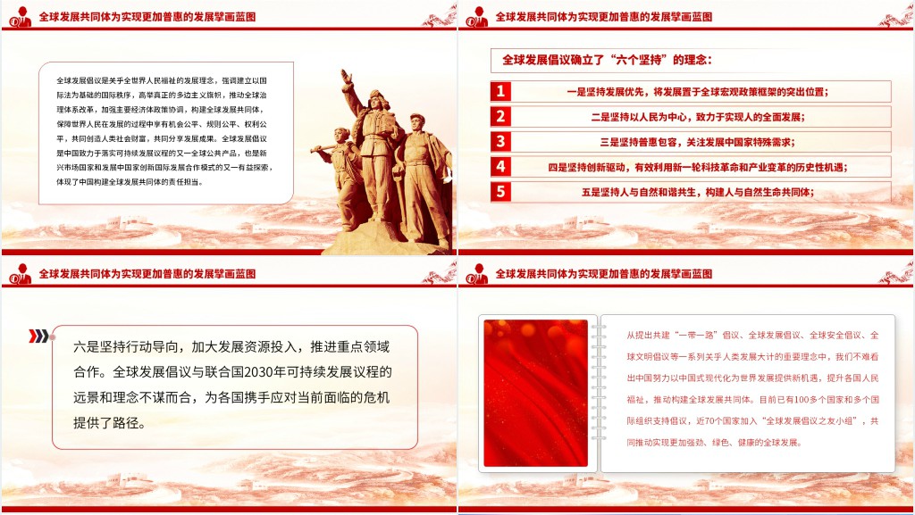 分享中国式现代化机遇共建全球发展共同体PPT党课