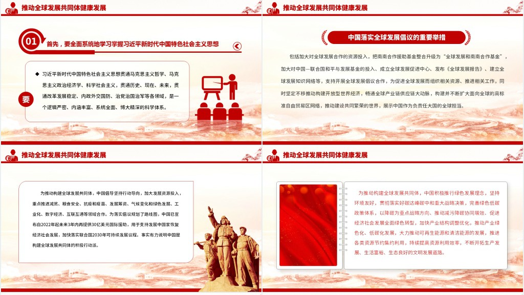 分享中国式现代化机遇共建全球发展共同体PPT党课