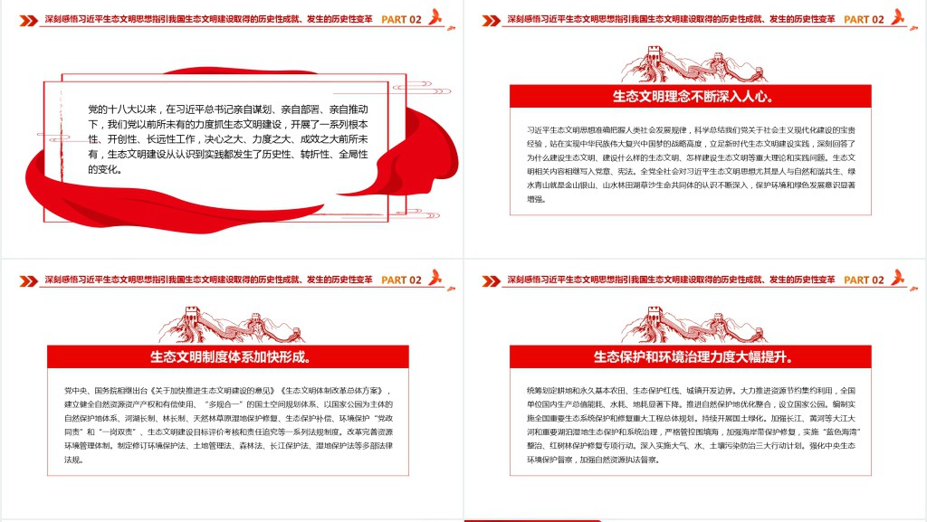 全面推动建设人与自然和谐共生的现代化PPT党课 全面推动建设人与自然和谐共生的现代化PPT党课