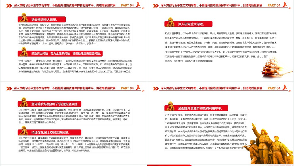 全面推动建设人与自然和谐共生的现代化PPT党课 全面推动建设人与自然和谐共生的现代化PPT党课