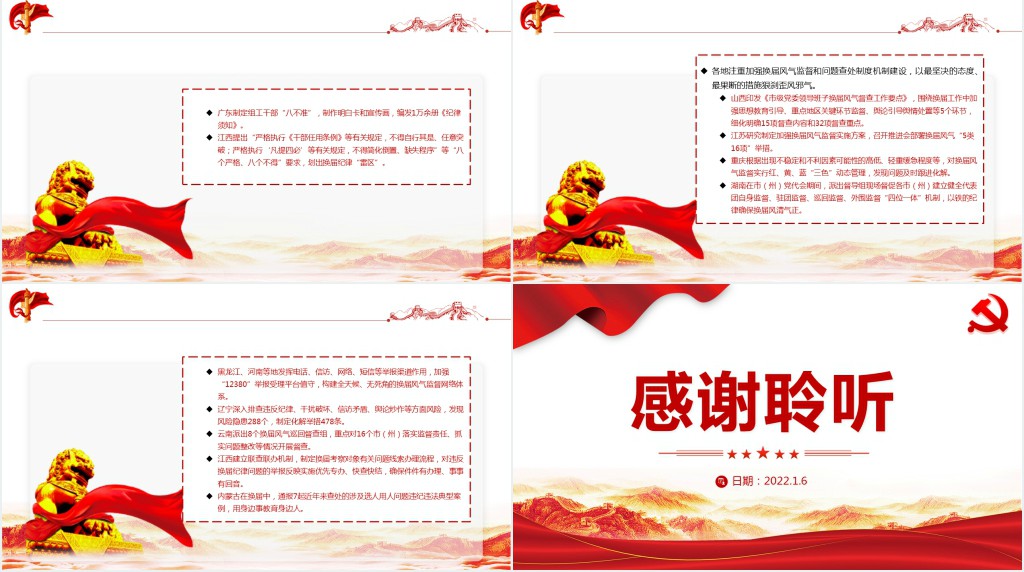 扎实推进市级领导班子换届工作PPT党课